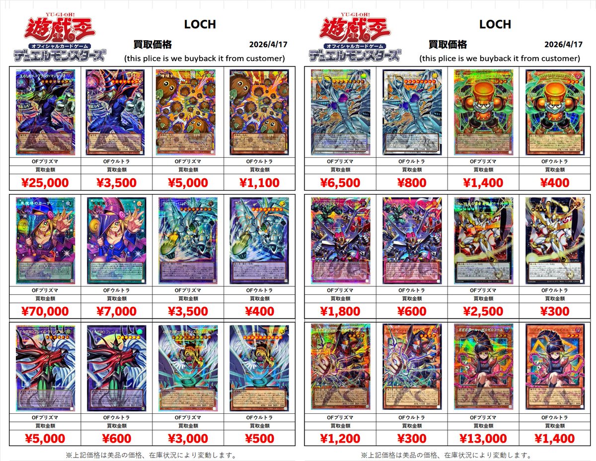 遊戯王買取情報 王のしもべブラックマジシャンOFプリズマ25000/OF3500