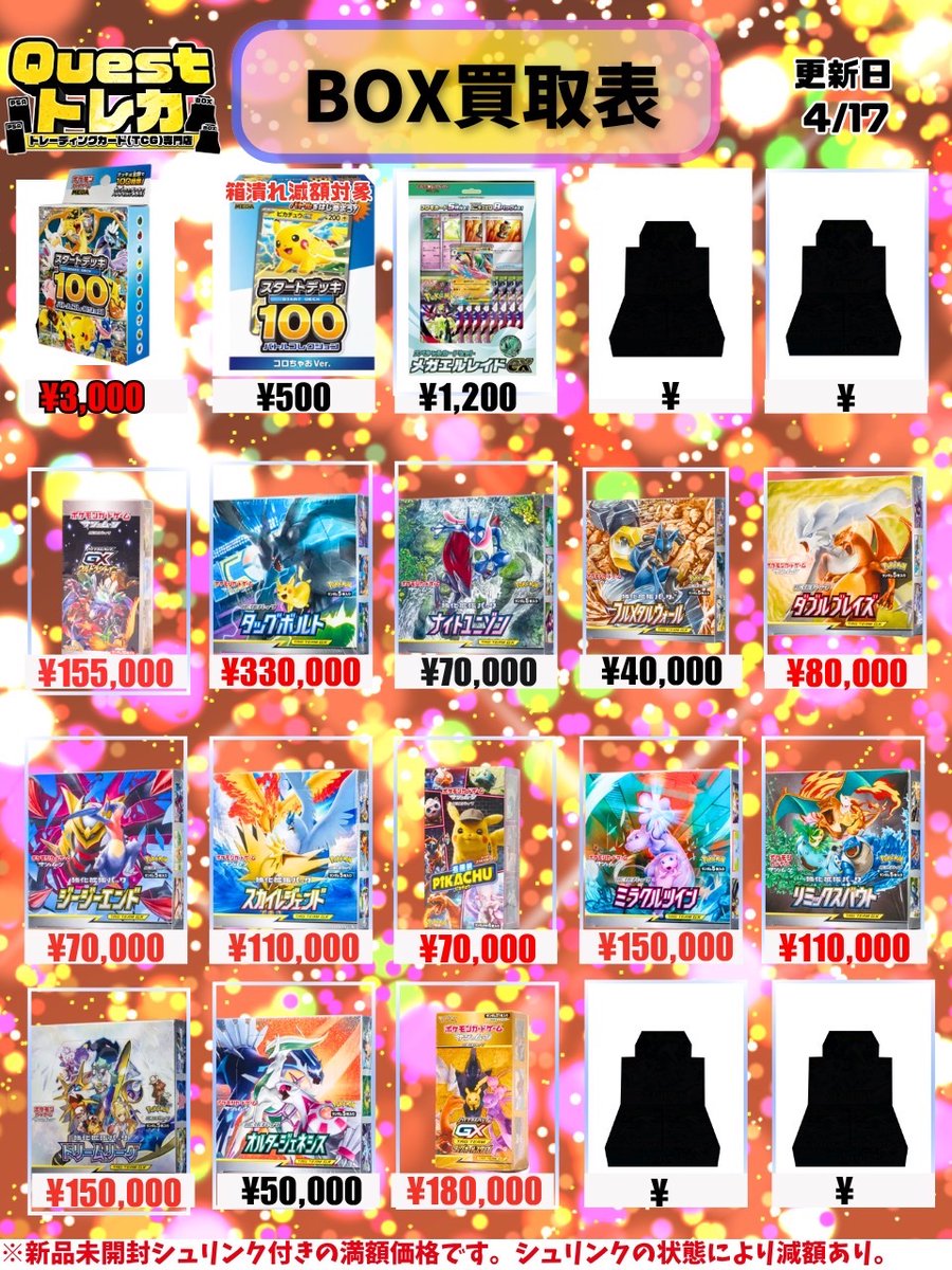 Questトレカ 小山駅前店 tweet media