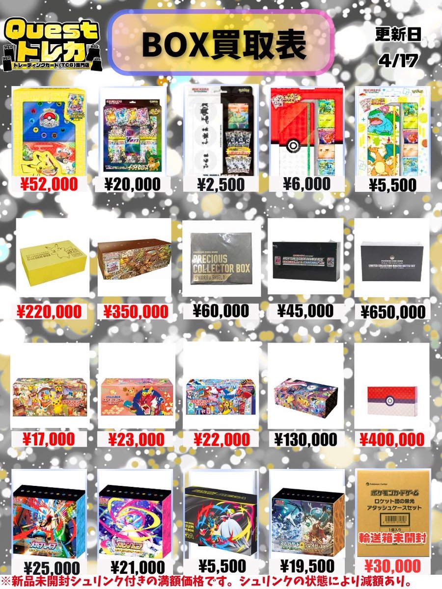 Questトレカ 小山駅前店 tweet media