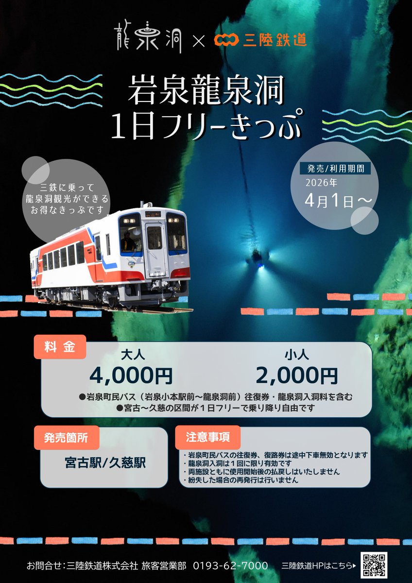 三陸鉄道株式会社【公式】 tweet media