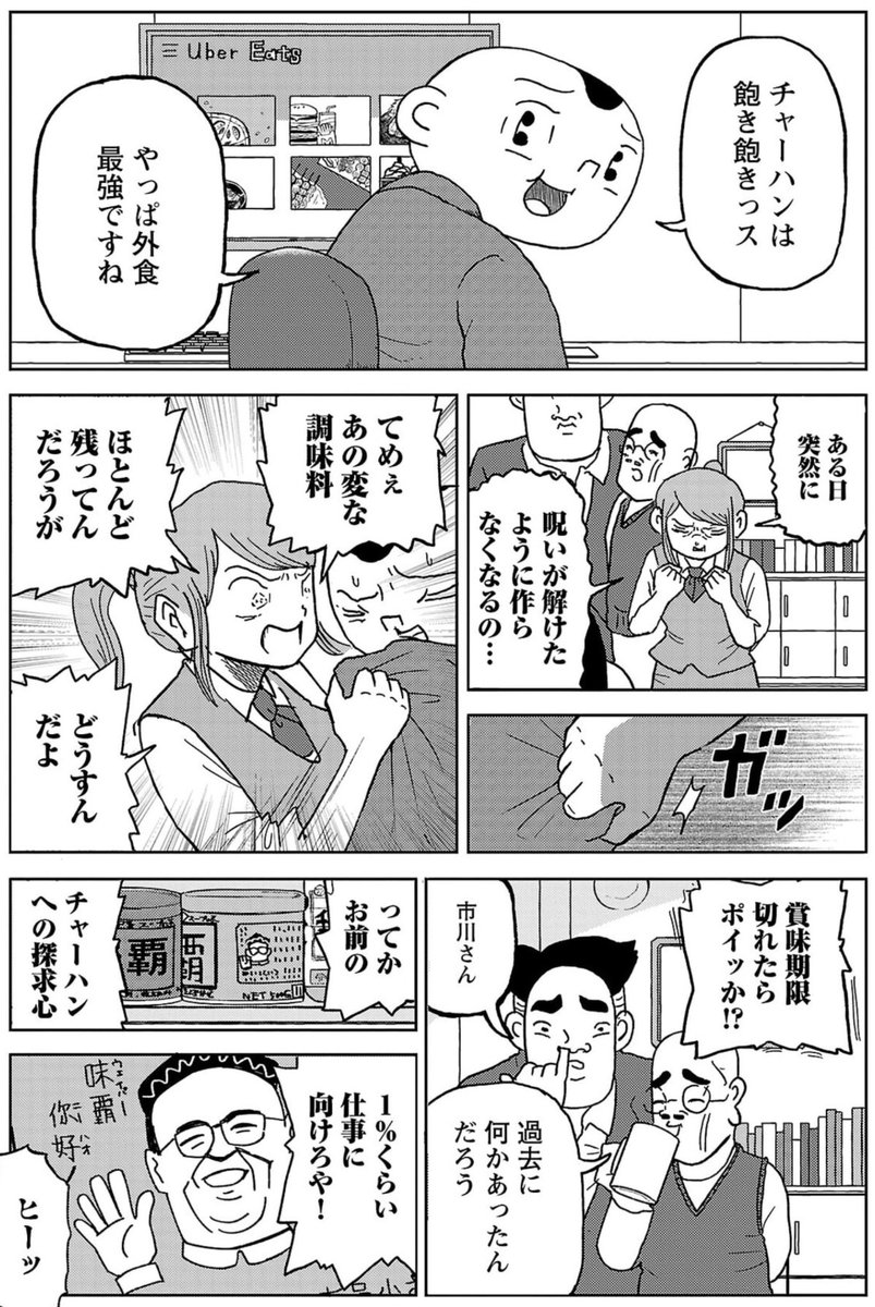漫画「チャーハンを極める男達」2/2

#明日クビになりそう 