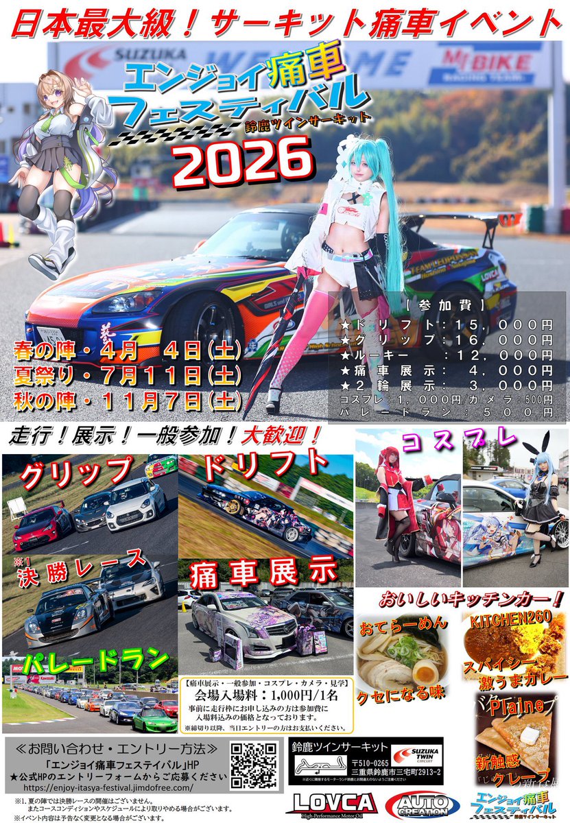 エンジョイ痛車フェスティバル【公式】鈴鹿ツインサーキット tweet media
