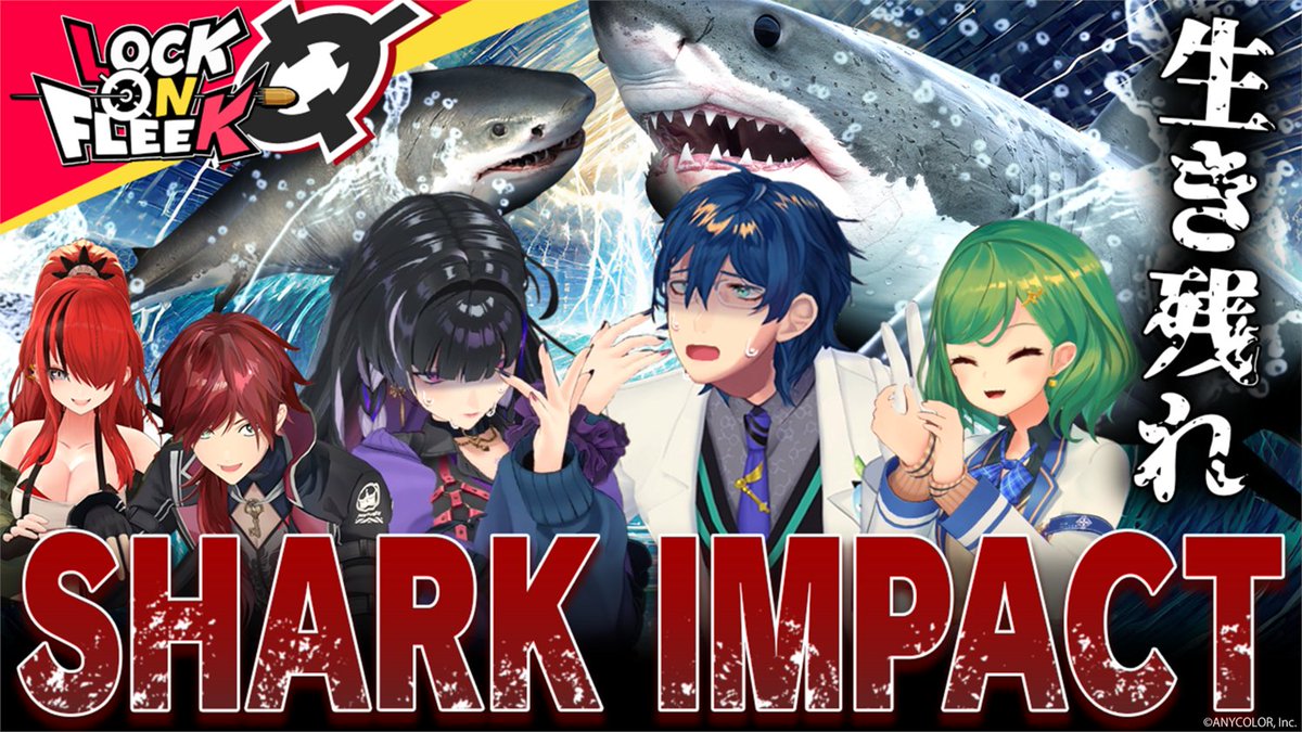 迫り来る恐怖のサメから生き残れ！

北小路ヒスイ＆レオス・ヴィンセント＆狂蘭 メロコが大絶叫！！
誰も予想しなかったまさかの結末が待ち受ける…！

#ロクフリにじさんじ << 本日4/17(金)19時 >>プレミア公開！
youtu.be/O2s7xAbQEb4