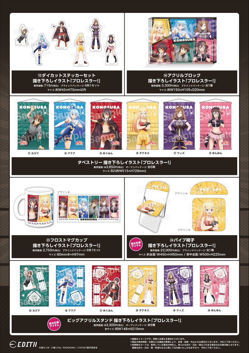 animegaumeda's tweet image. 【◆フェア情報◆】

\📣好評開催中‼️/
アニメ『この素晴らしい世界に祝福を！』
ソフマップ先行販売フェア

開催期間 📅：～4月26日(日)まで

対象商品を2,000円(税込)ご購入毎に
『ポストカード(全6種)』をランダムで1枚プレゼント✨
ぜひ当店ご利用ください🙌

#このすば 
#konosuba