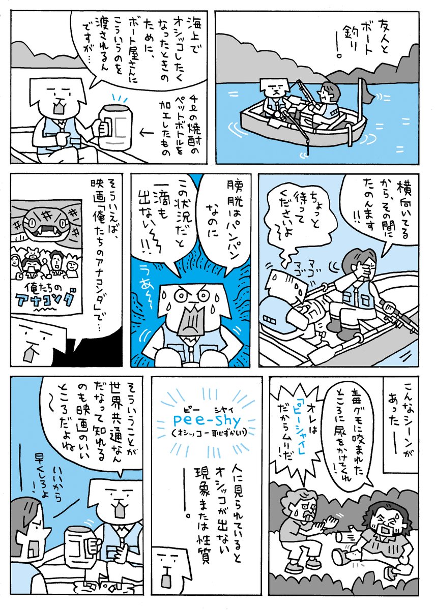 人に見られてるとおしっこが出ない現象についてのマンガ（どうでもよすぎてすいません！）描きましたー。