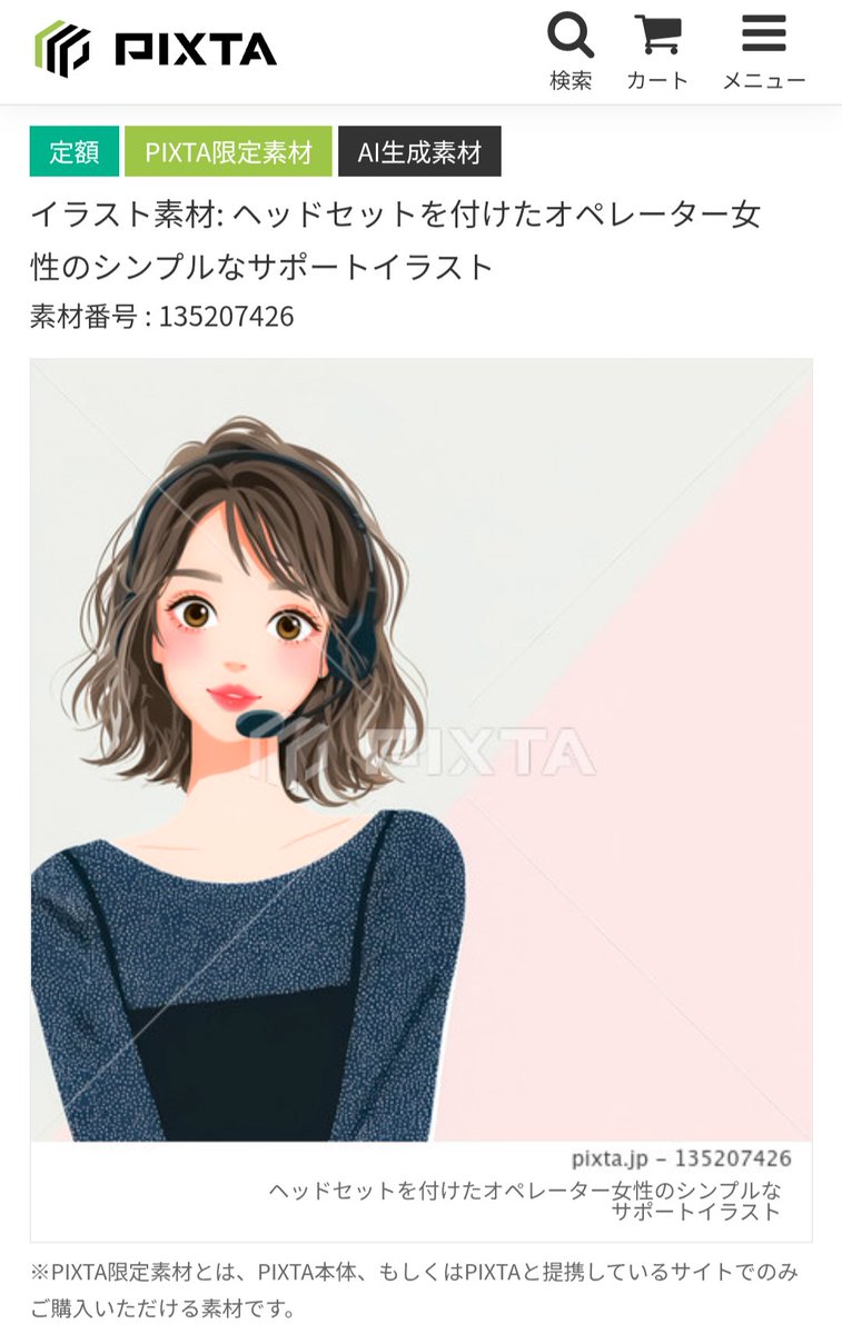 node_net's tweet photo. あなたのアップロードした作品が、定額制でダウンロードされました！

PIXTA限定素材 AI生成素材
イラスト素材: ヘッドセットを付けたオペレーター女性のシンプルなサポートイ
素材番号 : 135207426
https://t.co/y4SfcuDvLm https://t.co/e5YWRBHiPV