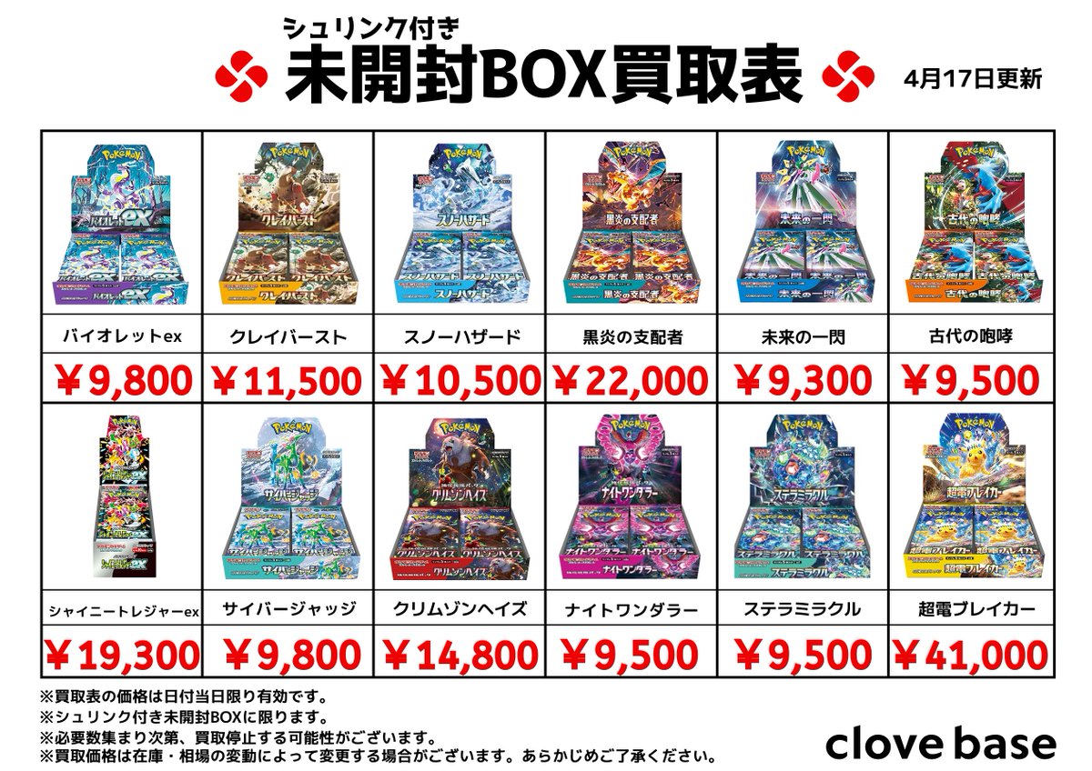 ⭐️シュリンク付き未開封BOX買取表⭐️ #バイオレットex #クレイ
