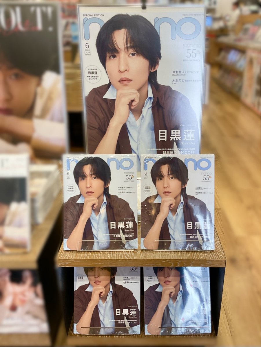 4F BOOK 】 本日入荷『#nonno 6月号増刊 』 表紙を飾るのは、#SnowMan