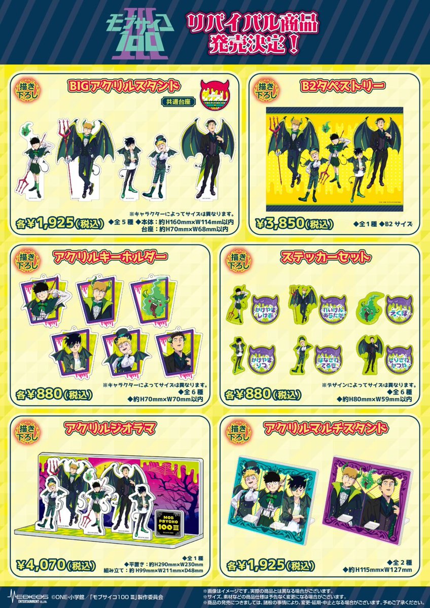 モブサイコ100 グッズ新着 tweet media