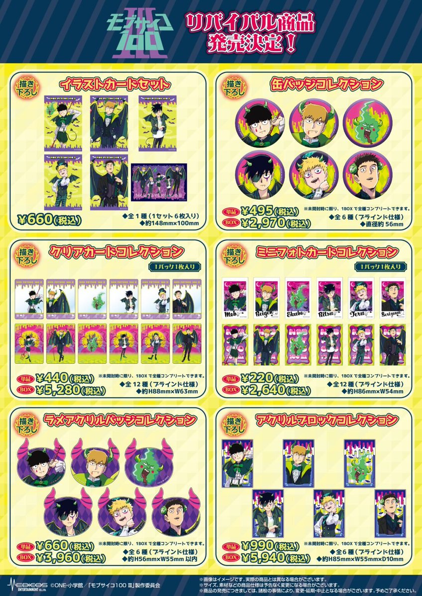 モブサイコ100 グッズ新着 tweet media