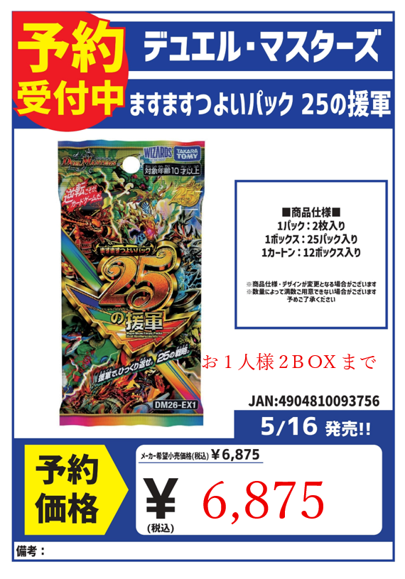 お知らせ】 5月16日(土)発売 デュエルマスターズ 「ますますつよい