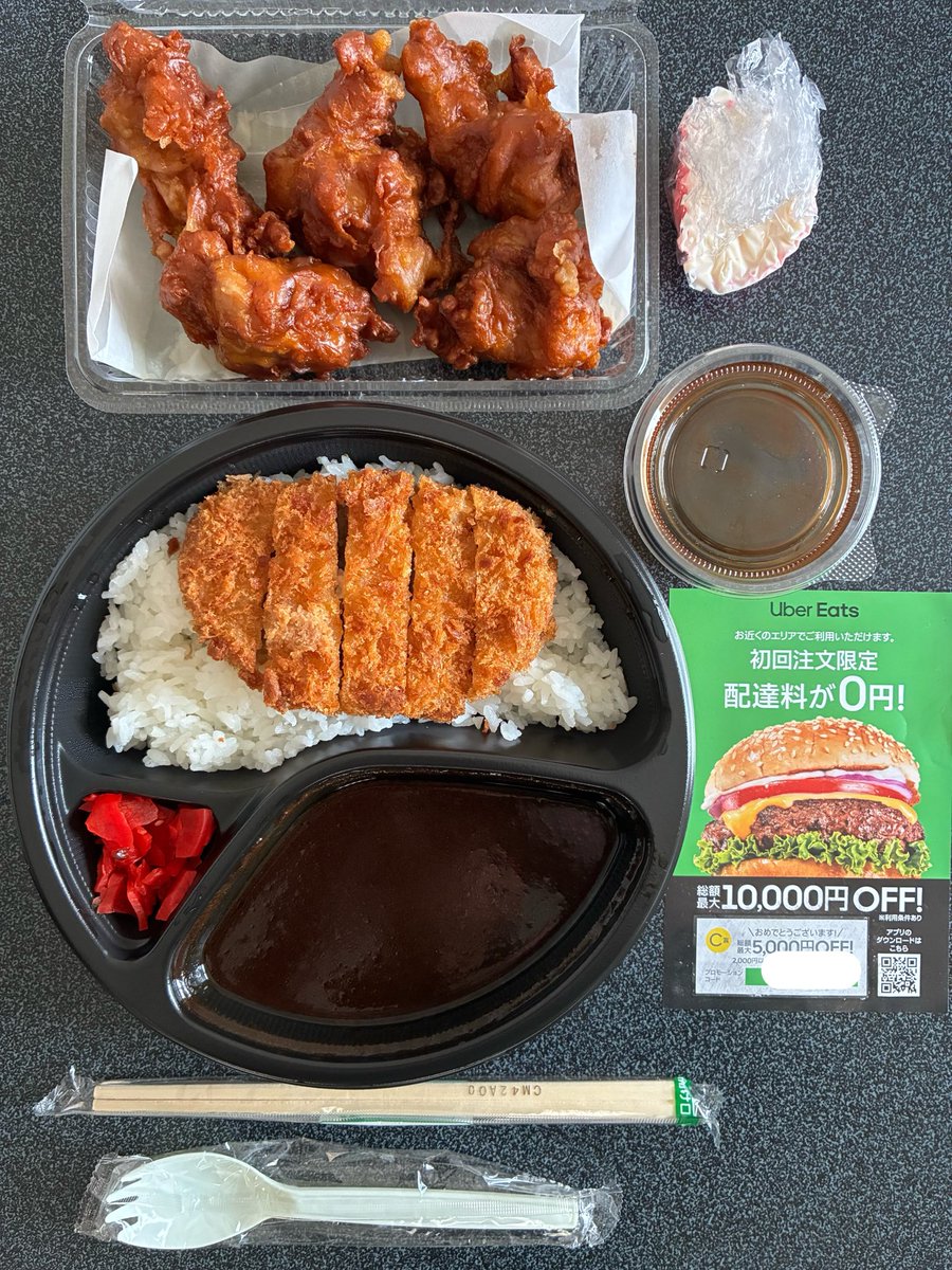 おはようございます。
ウーバー2日目w
今日はカツカレーと、また鶏の唐揚げ頼みました🍛🍗
ここの唐揚げ、ニンニク効いててうまい🧄😋
#ウーバーイーツ
#情熱食堂
#カツカレー
#伝説の唐揚げ