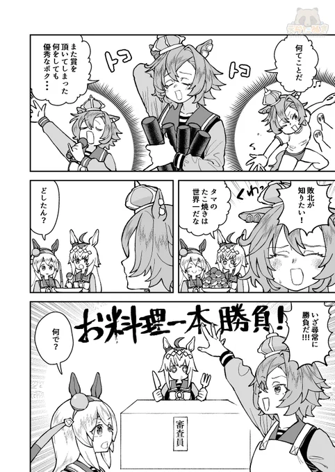 オペラオーは宇宙一(1/2)
#ウマ娘 