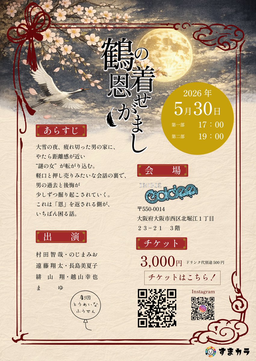 5月30日に向けて稽古が進んでおります！
素敵な物語となってますのでぜひお越しくださいませ。

【予約フォーム】
kokuchpro.com/event/3a036dac…