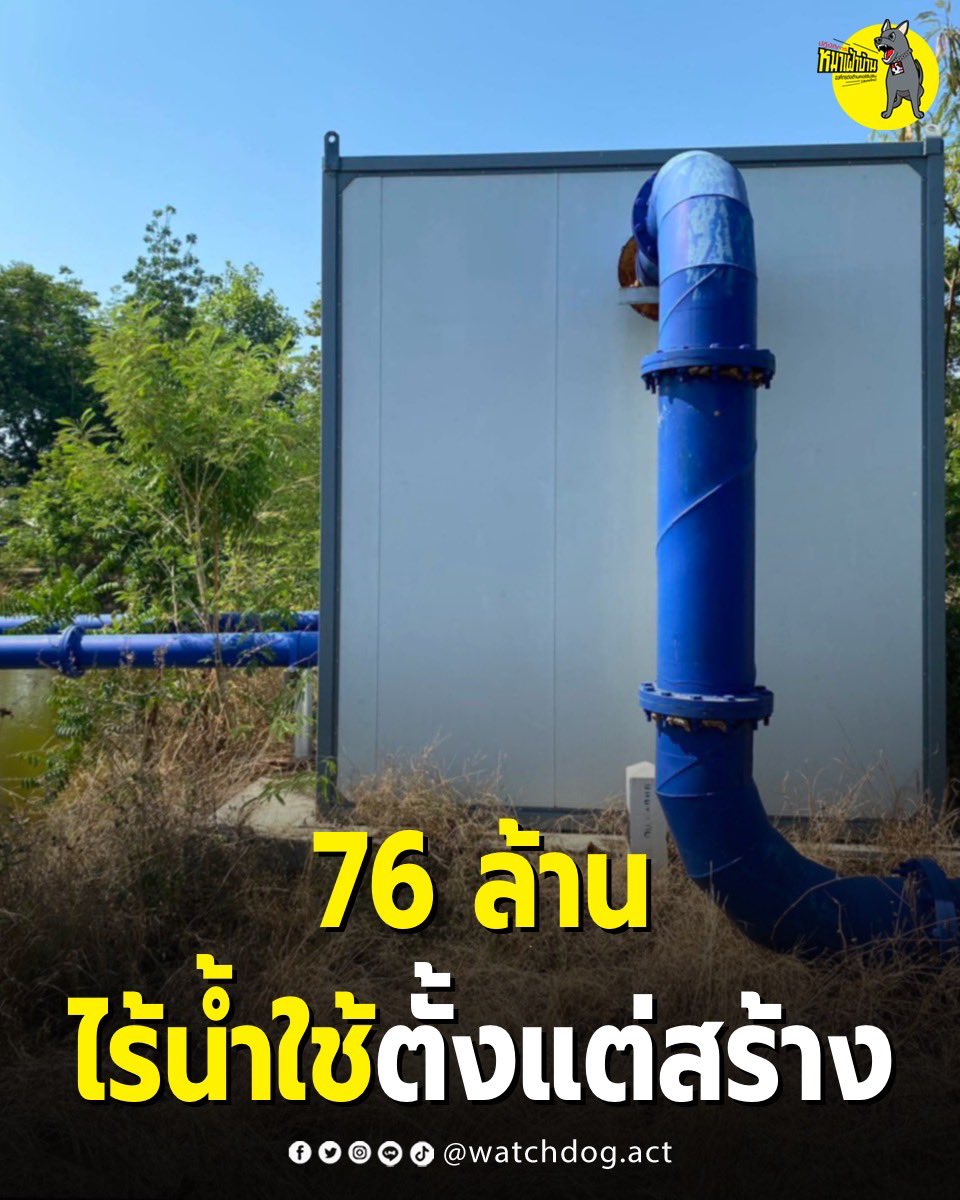 ปฏิบัติการหมาเฝ้าบ้าน tweet media