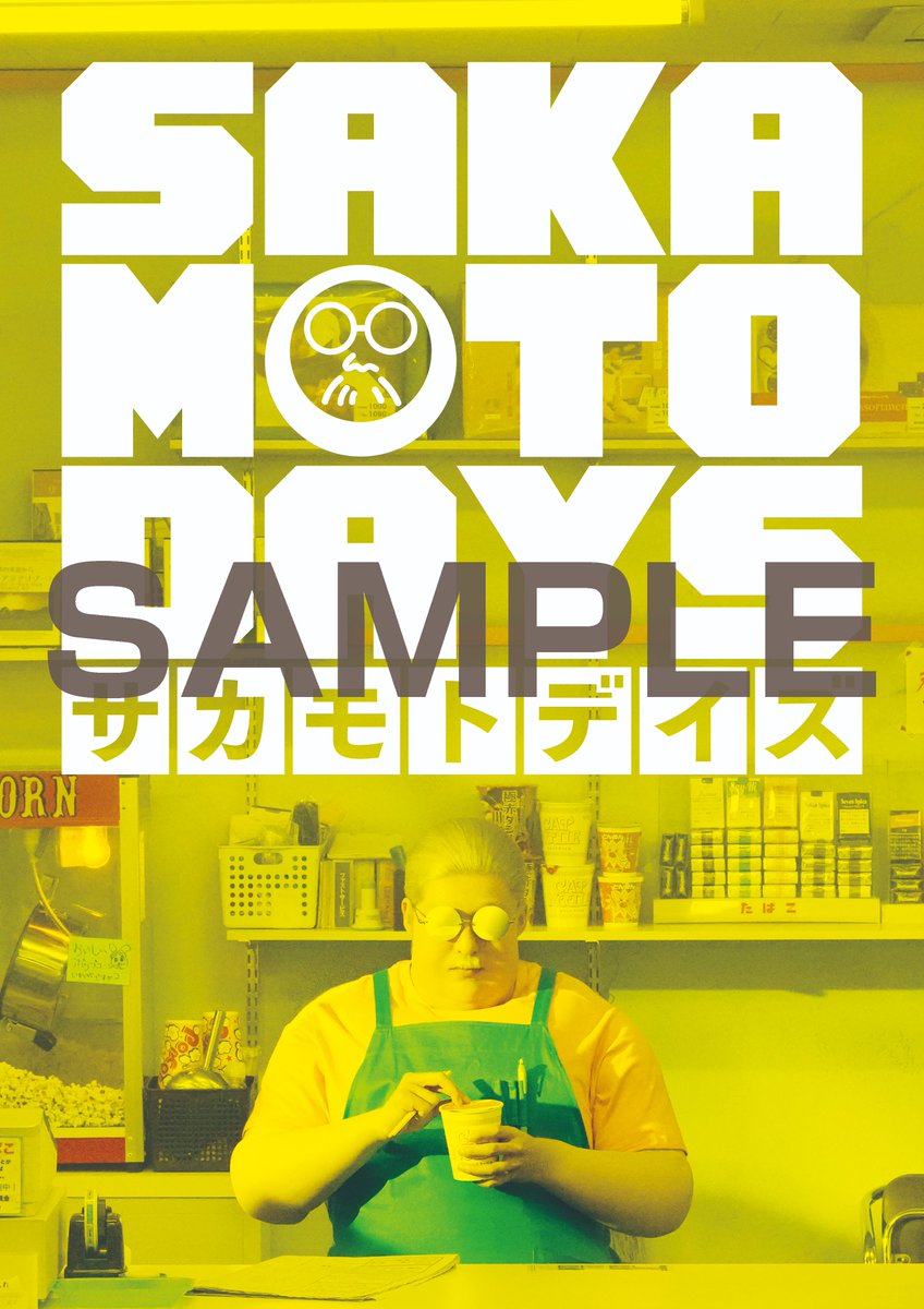 映画『SAKAMOTO DAYS』【公式】 tweet media