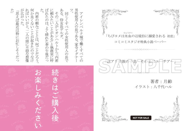 comicomistudio's tweet photo. 📖‥∵‥‥∵‥‥∵‥‥∵‥∵‥‥∵‥💗
㊗『#ちびヨメは氷血の辺境伯に溺愛される 初恋』
　　BLアワード2026 小説部門第13位♡.ᐟ
💗‥∵‥‥∵‥‥∵‥‥∵‥∵‥‥∵‥📖

#月齢 先生(@getsurei17)
/ill: #八千代ハル 先生(@yatiyo8) 
受賞おめでとうございます💐
スタッフ一同、心からお祝い申し上げます✨

🔻あらすじ🔻
伯爵家のお荷物として冷遇されるユーシアは、残酷な軍神である「氷血の辺境伯」ことレオンハルトに嫁入りすることに。
🔗https://t.co/Np7tASoqbf

@bboy_novel