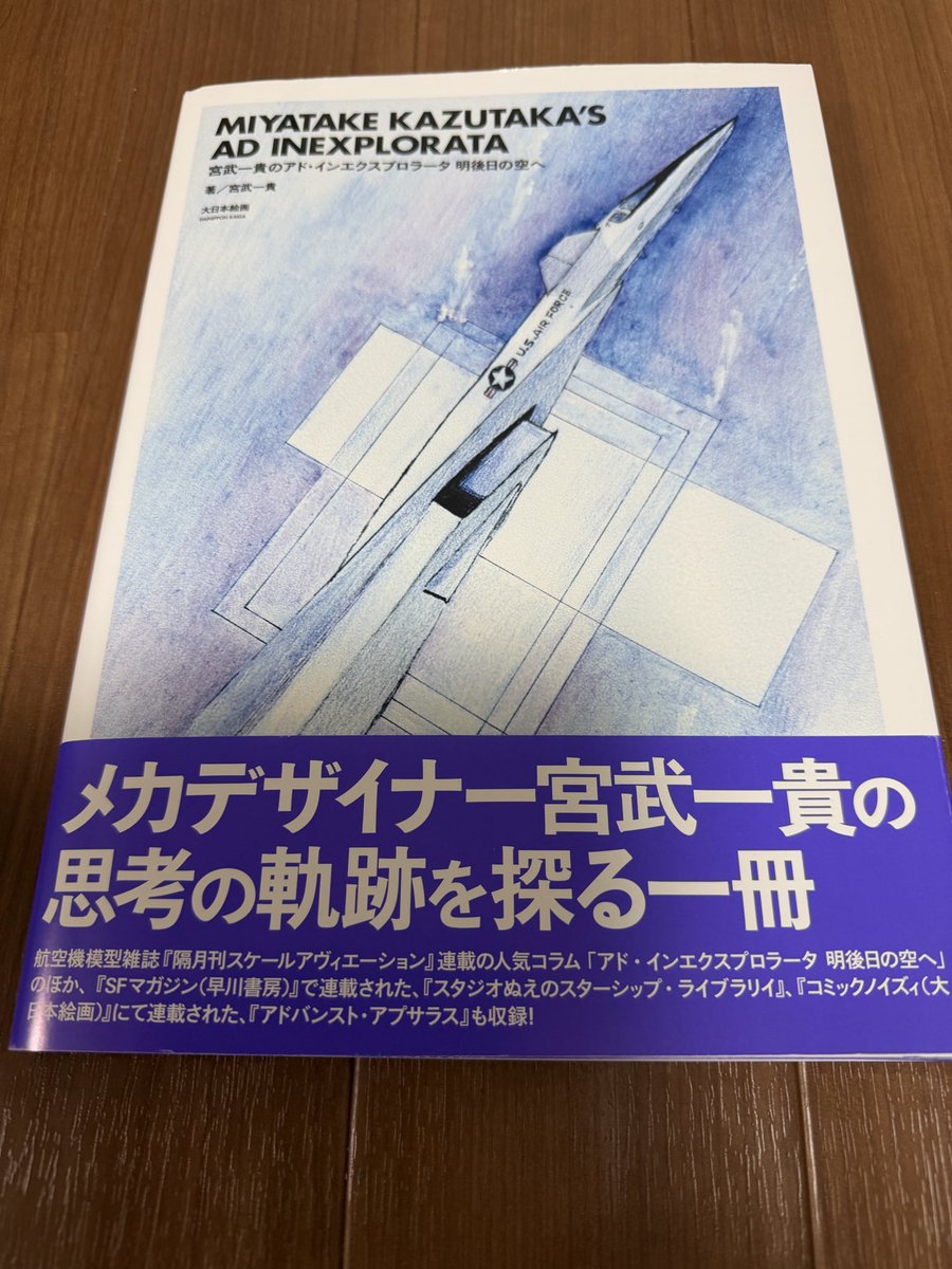 素晴らしい本です。
ただの画集ではありません。
SFのメカ描写の思考が明記されてます。
手にとってほしい一冊です。
#宮武一貴