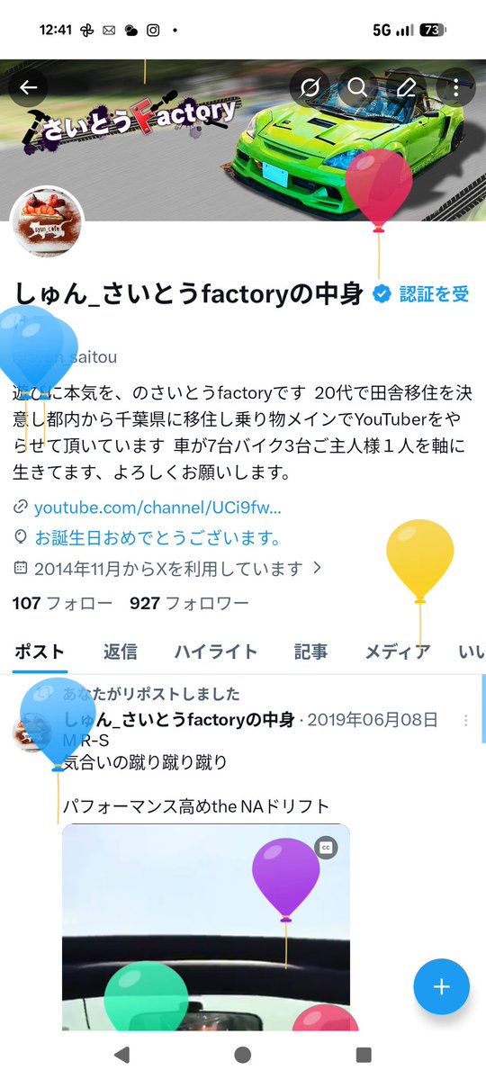 しゅん_さいとうfactoryの中身 tweet media