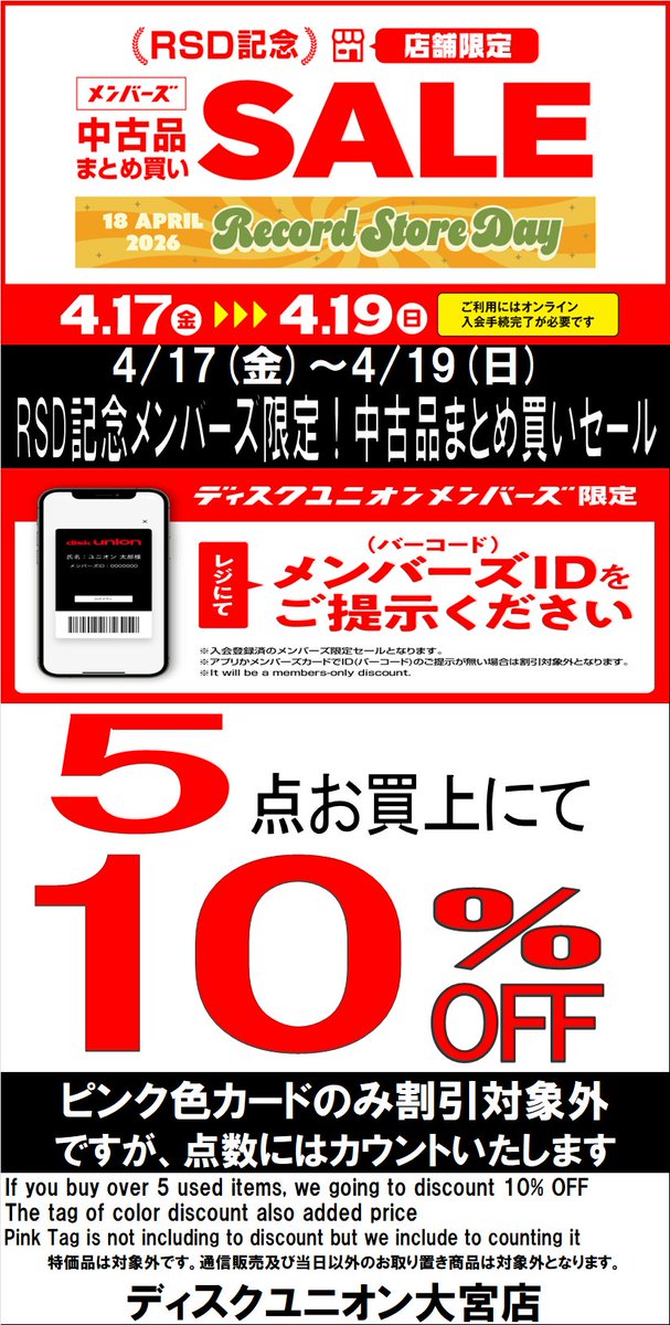 ディスクユニオン大宮店 tweet media