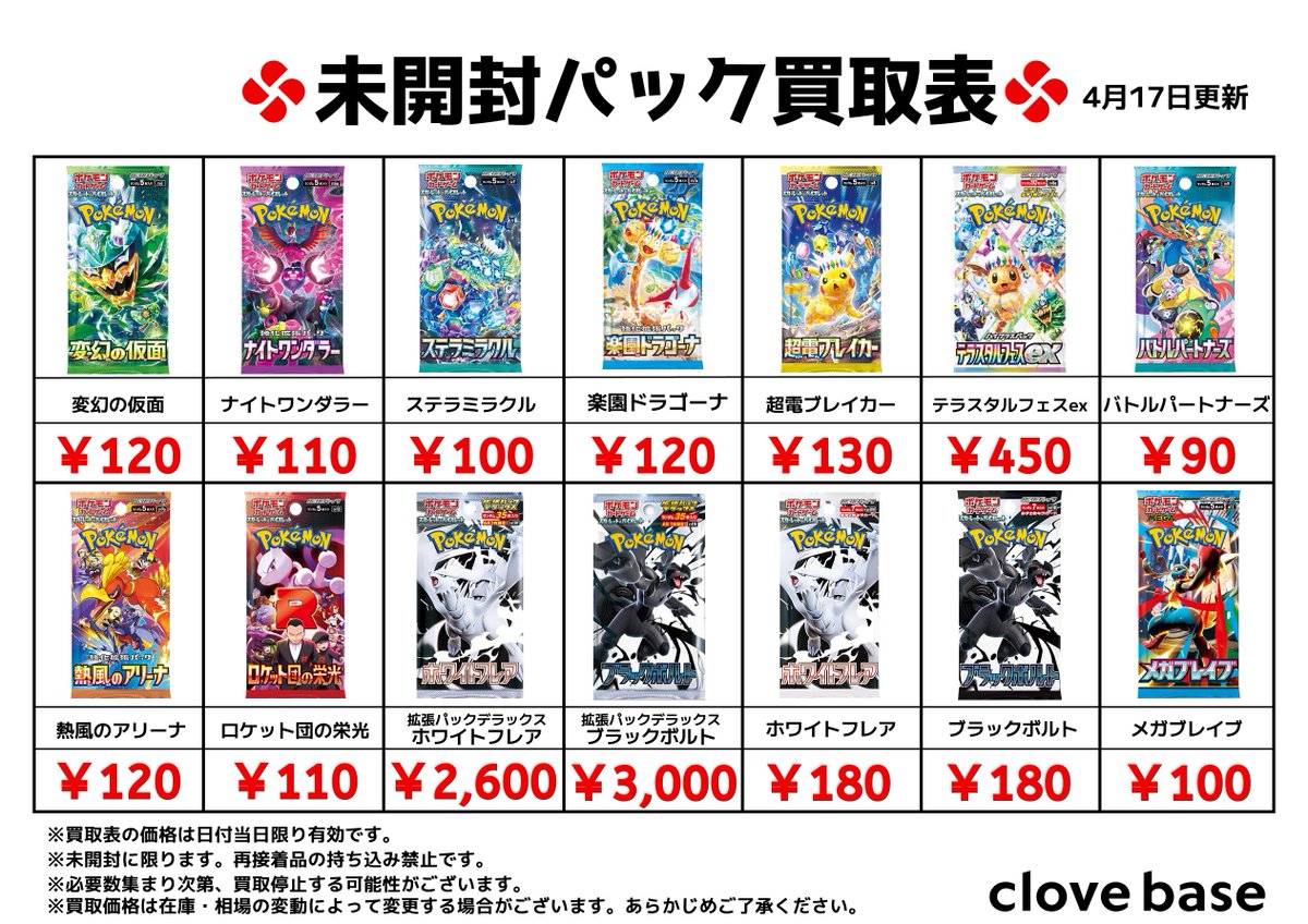 ⭐️ ポケモンカード未開封パック買取表⭐️2⃣ #変幻の仮面 #ナイト