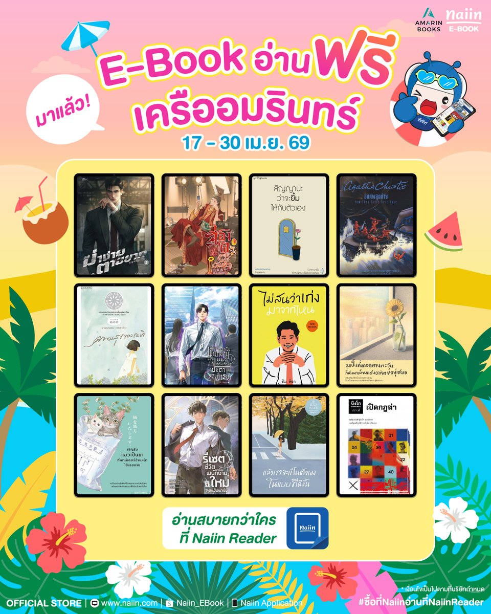 ร้าน E-Book ของน้องอินทร์เองค้าบ 🩵 tweet media