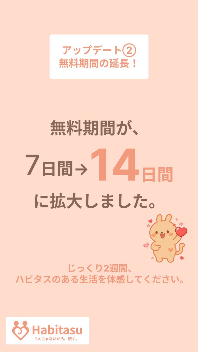 ハビタス【公式】｜コーチと仲間と続ける習慣化アプリ tweet media