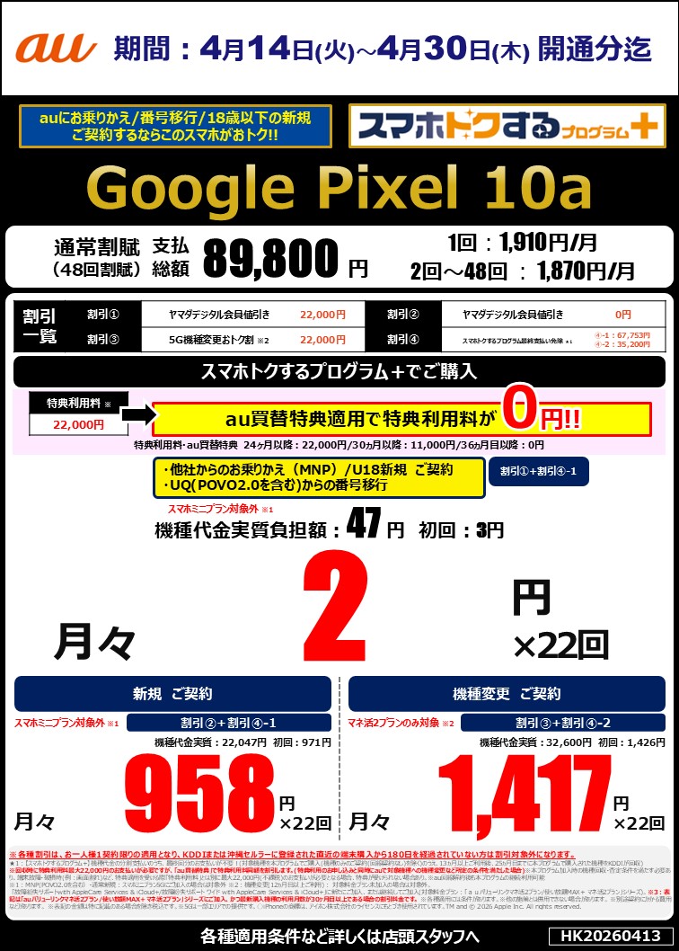 好評受付中！！ Google Pixel 10a 最新Pixelがついに登場✨ 📦発売日