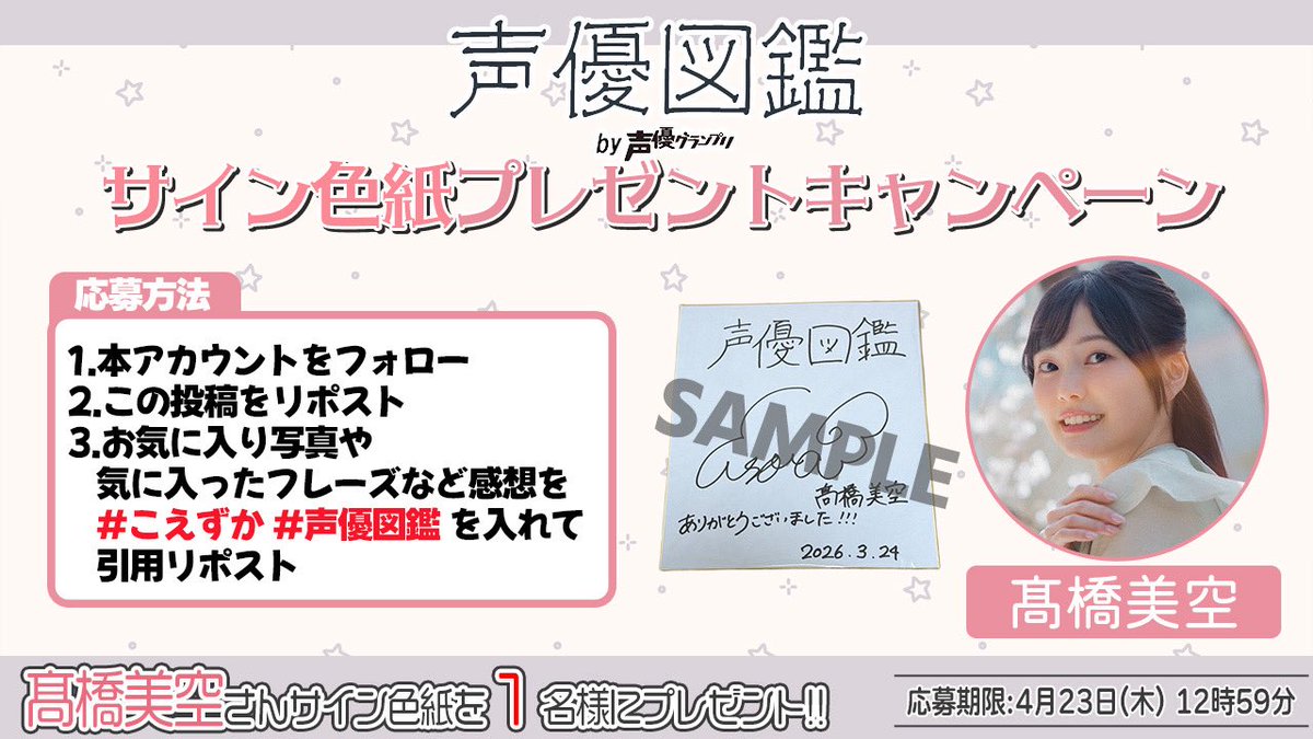 こえずか／声優図鑑 tweet media