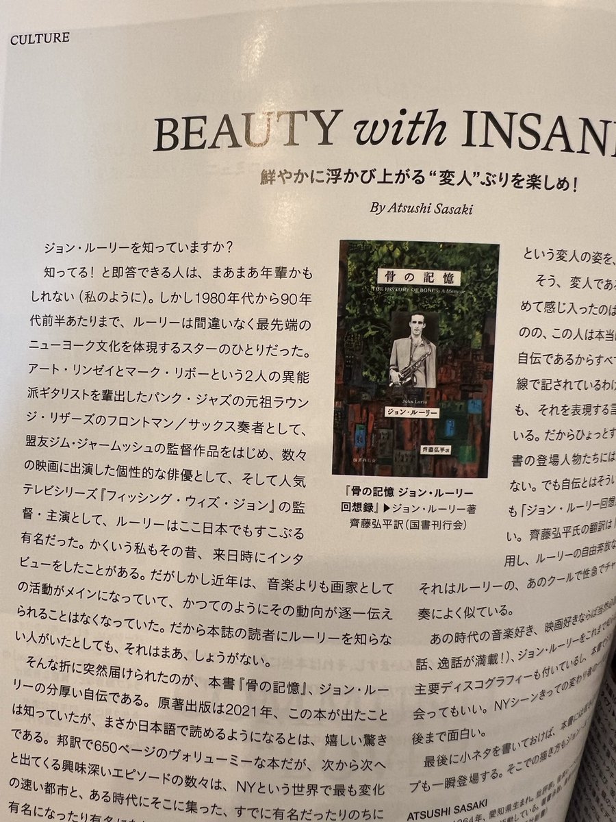 Harper's BAZZARの最新号に『骨の記憶　ジョン・ルーリー回想録』（齊藤弘平訳、国書刊行会）の書評を寄せました。