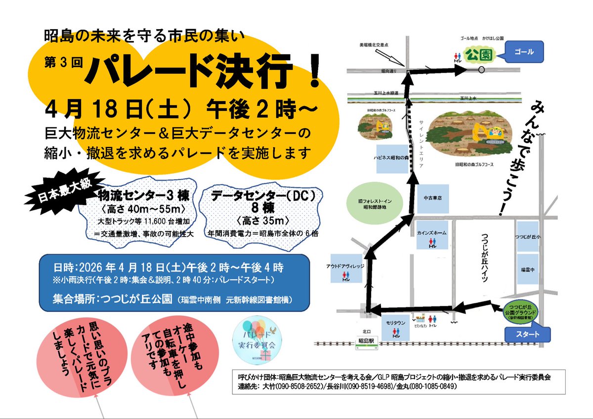 昭島巨大物流センターを考える会(公式) tweet media