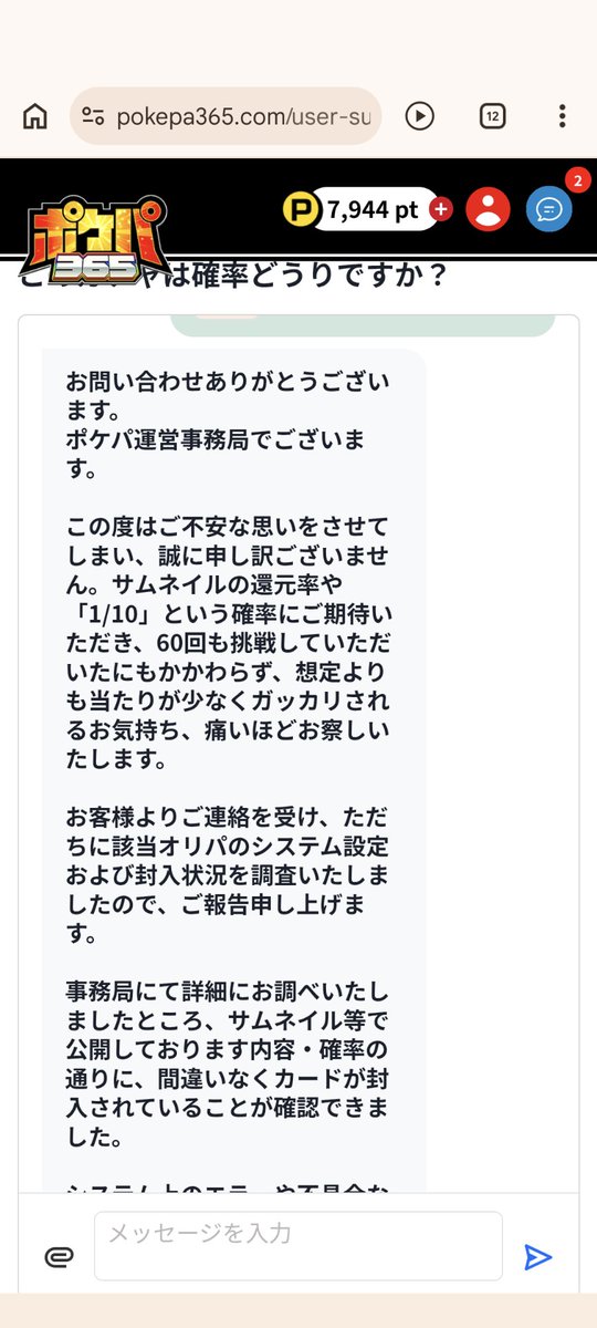 koarastorm2's tweet photo. ポケパ365

オンラインオリパ

これ1/2が1200で1/10が7000なら期待値100を優に超えるから問い合わせしたらほんとに入ってるらしい

俺は2/90だったからもうやらない https://t.co/7Q1pKHhQ0u