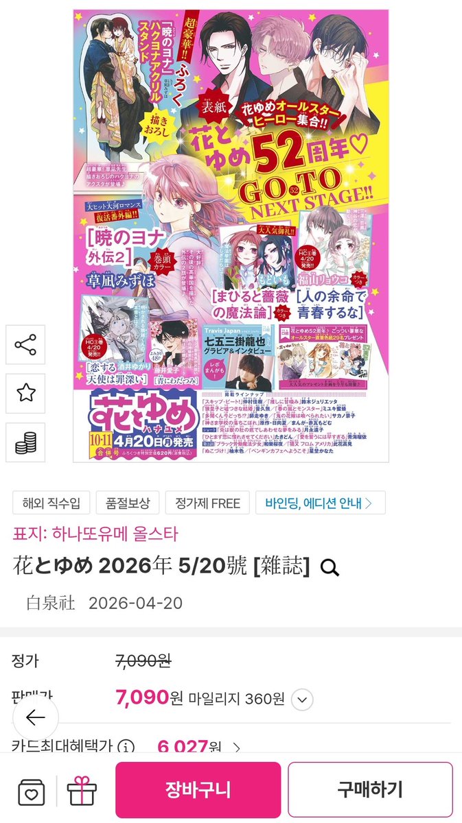 하나유메 학연화 스탠드 못 산 티친!!!!
알라딘 재입고 들어왔대요‼️