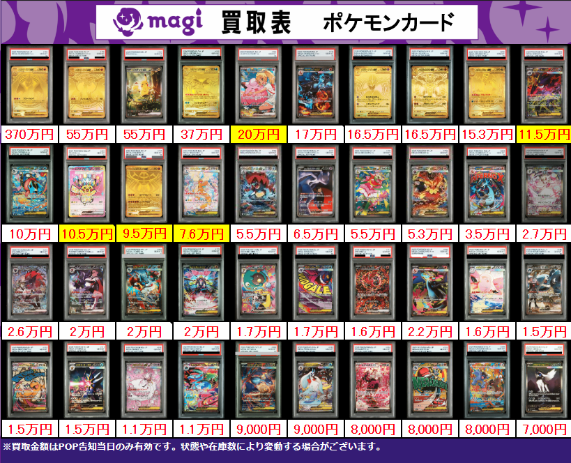 買取告知】 4/17(金)のポケカ買取表です ✨ポケモンPSA10買取表✨ 1枚