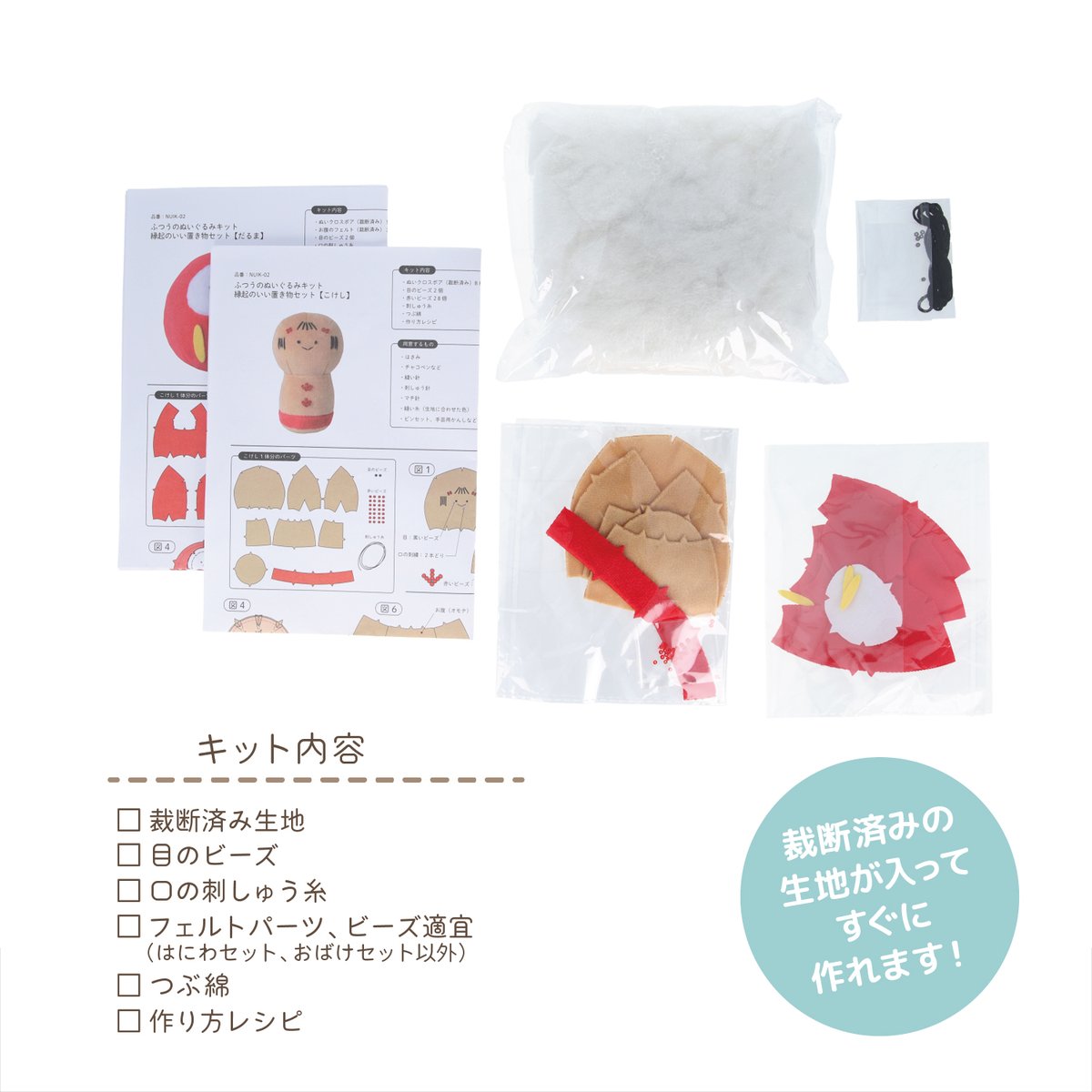 🧸新商品🧸

「ふつうのぬいぐるみキット」全5種類　各1760円(税込)
shop.nuigurumi-fabric.com/items/142055471

好評発売中の書籍『ふつうのぬいぐるみ』掲載のぬいぐるみが作れるキットです。
裁断済みの生地、つぶ綿、刺繍糸やビーズなどのパーツがセットになっているので、すぐに作り始めることができます。