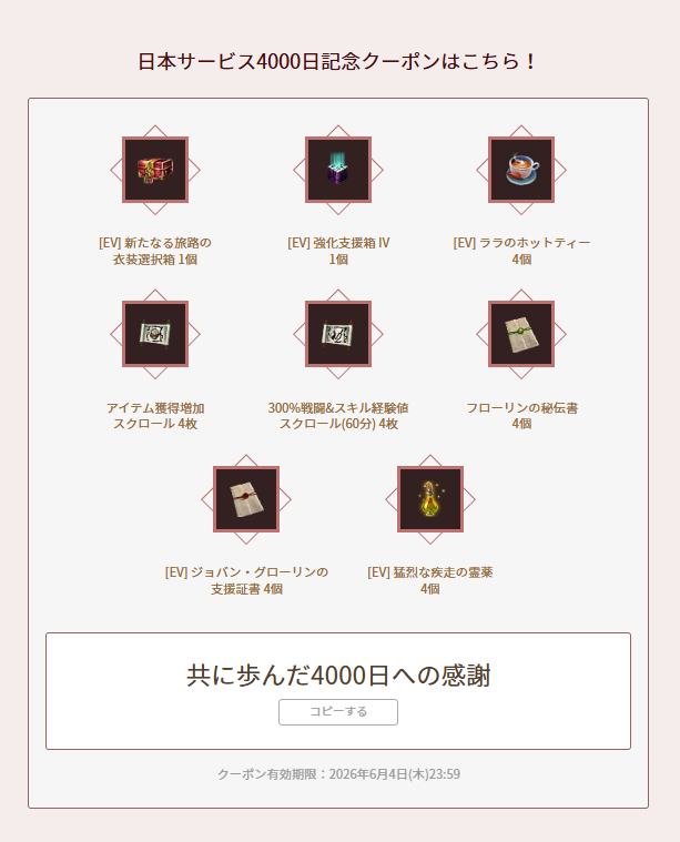 OFFICIAL_BDJP's tweet photo. 日本サービス4,000日と11周年を迎えて
日本サービスチームからのメッセージ✉️

冒険者の皆様に感謝の気持を込めて、日本サービスチームよりメッセージをお届けいたします。

日本サービス4000日記念クーポンもぜひお受け取りください✨️

#黒い砂漠 #黒い砂漠PC
https://t.co/LckZj7dhrh https://t.co/19ZgS3tXrb