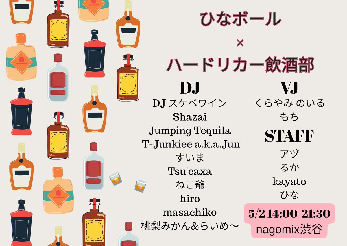 jumpingtequila's tweet photo. #ひなボール
#ハードリカー飲酒部
2026/5/2(土) 14:00-
nagomix渋谷
3000円(お水1本付)
https://t.co/FPVr4reXqC

DJやります！普段飲めない美味しいお酒が飲めます！広いフロアで踊れます！

遊び来てね https://t.co/xLutgsEiBD