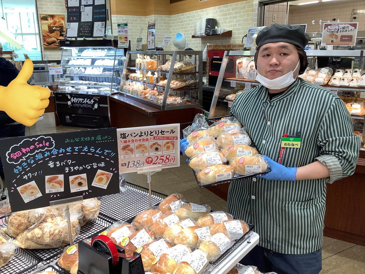 154summitstore's tweet photo. 今日のおすすめ📢

ベーカリーコーナーから🥐
人気の塩パン　初のよりどりセール実施中です！

イチオシは「さつまいものあん塩パン」🍠
甘いさつまいもあん×塩🧂
あまじょっぱくてとまらない😋
期間限定ですのでお見逃しなく‼️

#サミットストア
#サミット成城店 https://t.co/UjFvhvGE8Q