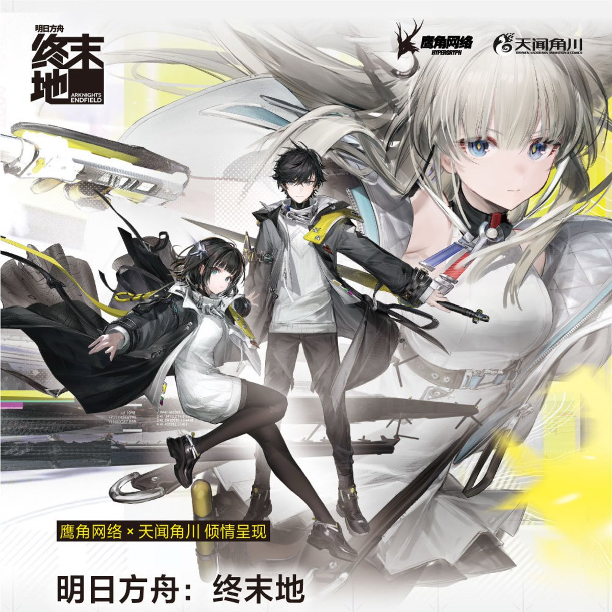 アークナイツ：エンドフィールド 記念イラスト集Vol.1 公開