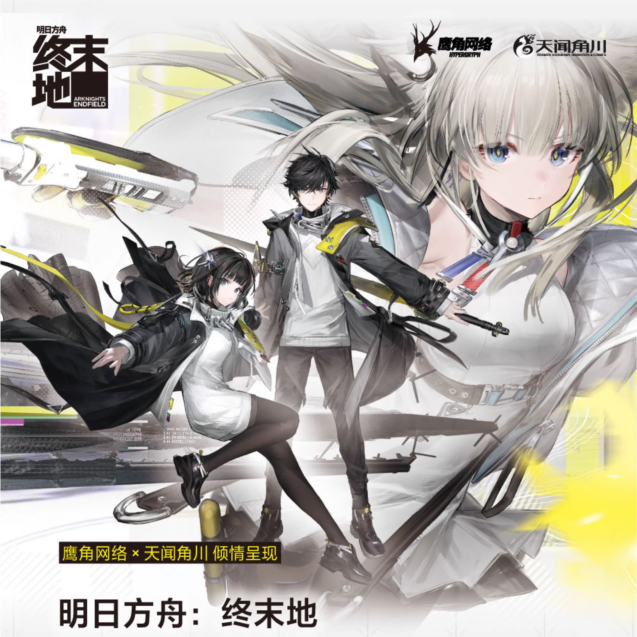 猫谷@アークナイツ X:ssä: ”アークナイツ：エンドフィールド 記念