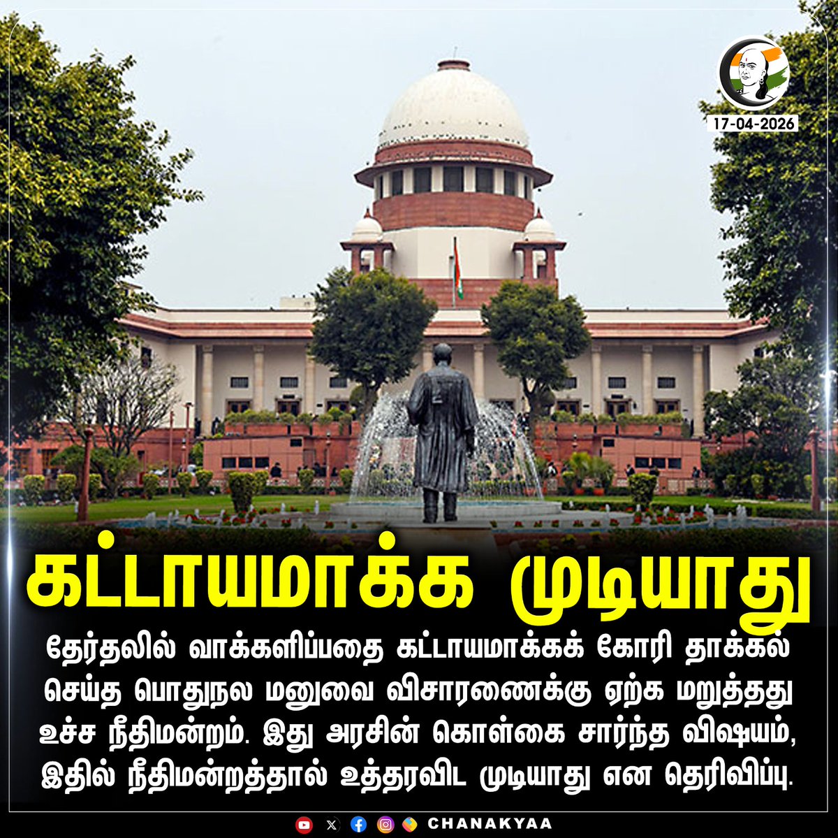 ChanakyaaTv's tweet image. கட்டாயமாக்க முடியாது 
#Elections #CompulsoryVoting #SupremeCourt #Chanakyaa

Stay informed with the latest news through Chanakyaa via chanakyaa.in