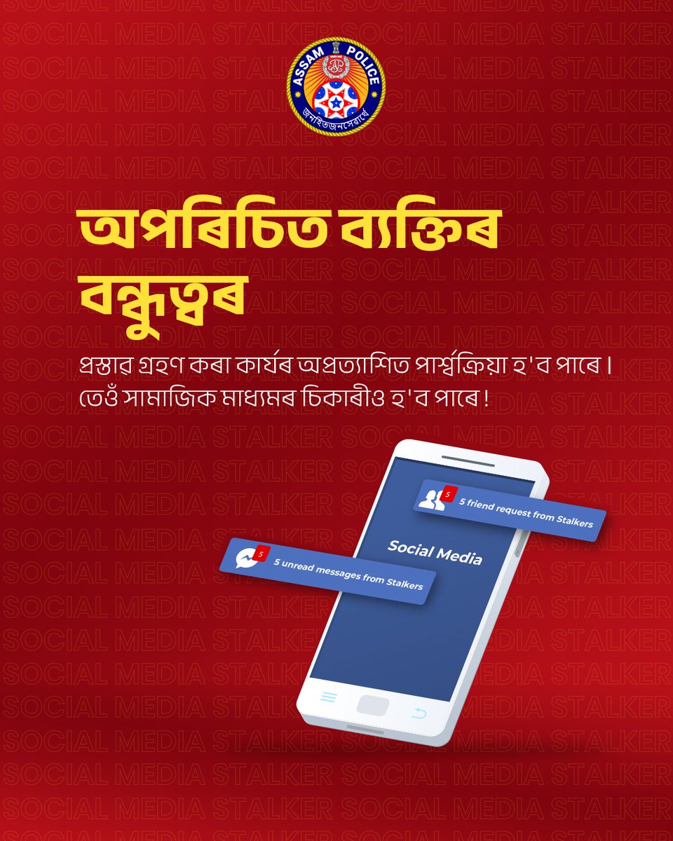 Assam Police tweet media