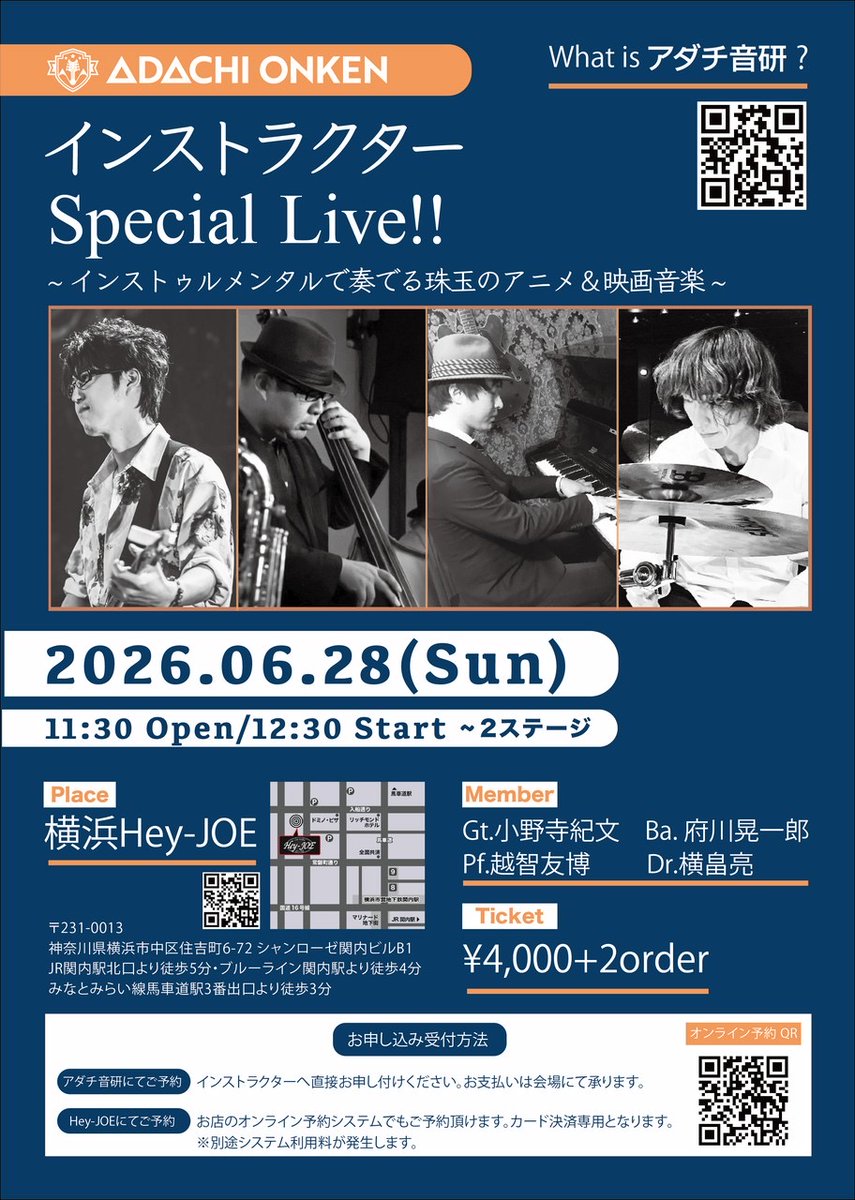 アダチ音研@横浜の総合音楽教室（ギター・ドラム・ベース・ピアノ、音楽理論、レコーディングetc） tweet media