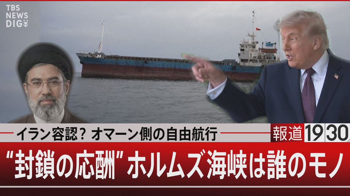 BS-TBS「報道1930」 tweet media