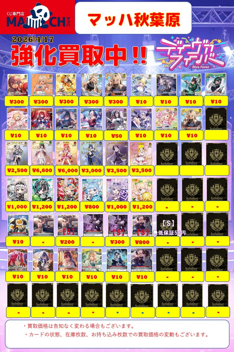 🎤#ホロカ 買取表🎤】 🎮ディーヴァフィーバー🎮 ベーシックPRパック