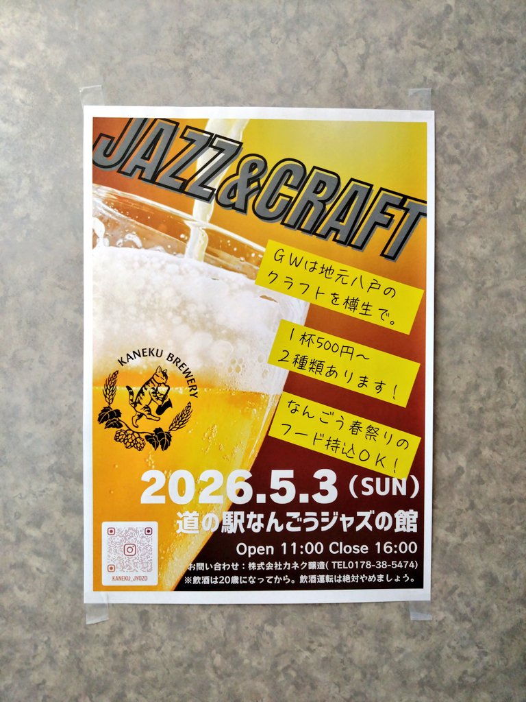 道の駅なんごう（青森県八戸市） tweet media