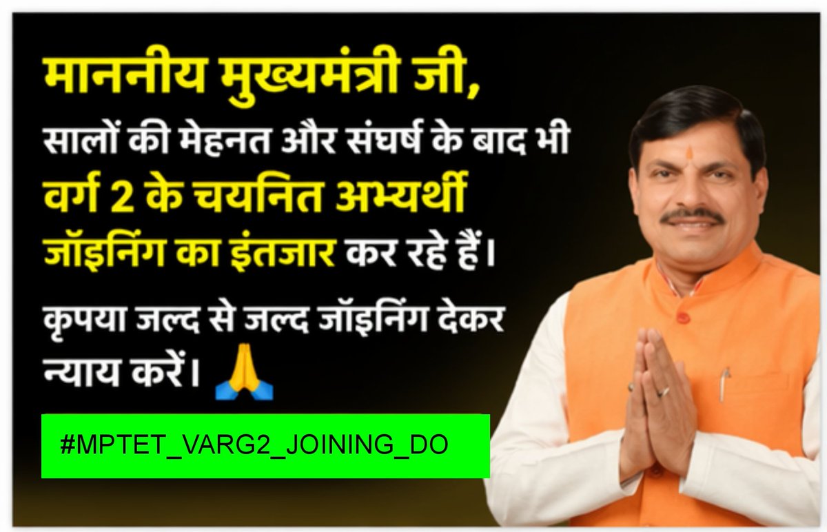 DeepWaskle2278's tweet photo. माननीय मुख्यमंत्री जी
सालों की मेहनत और संघर्ष के बाद भी वर्ग 2 के चयनित अभ्यर्थी जॉइनिंग का इंतजार कर रहे हैं।
कृपया जल्द से जल्द जॉइनिंग देकर न्याय करें
@DrMohanYadav51  @schooledump 
@udaypratapmp @CMMadhyaPradesh @jitupatwari @aajtak @MPTakOfficial 
#MPTET_VARG2_JOINING_DO https://t.co/iQU2PnrUWT