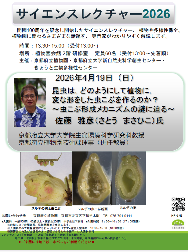 【公式】京都府立植物園 tweet media
