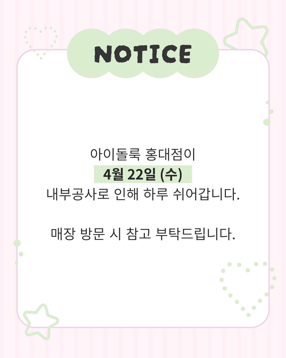 아이돌룩🕶(홍대점,부산서면점,온라인 소식전해드려요) tweet media