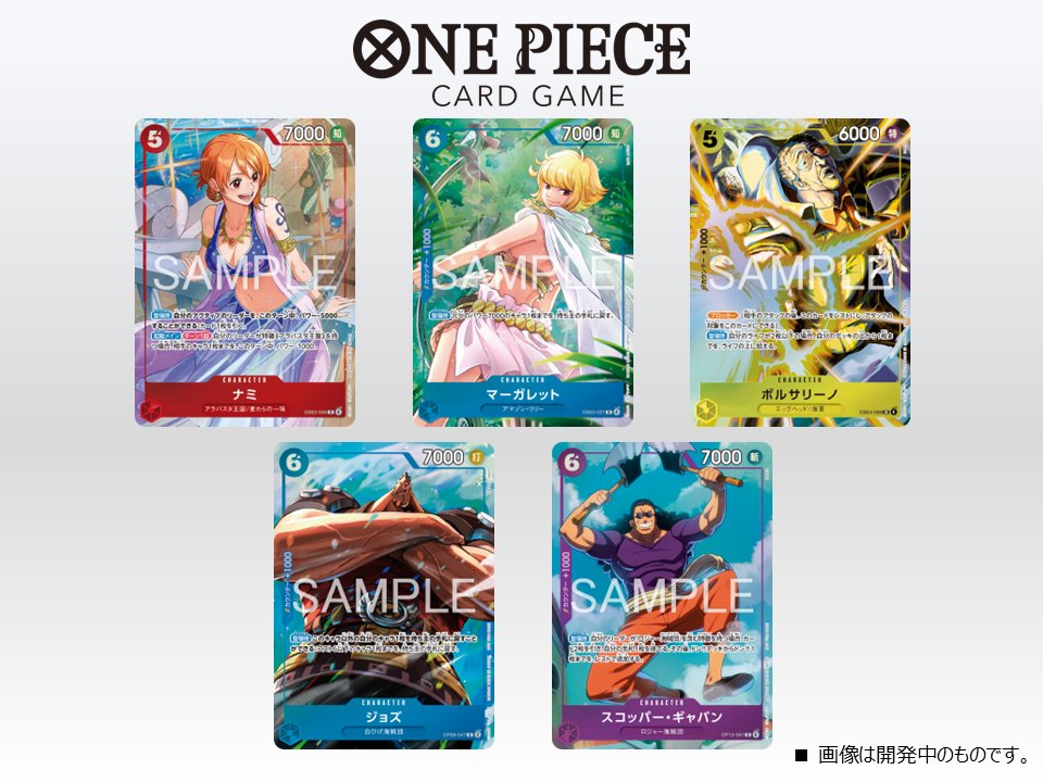 【公式】ONE PIECEカードゲーム tweet media